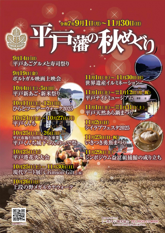 秋めぐりチラシ