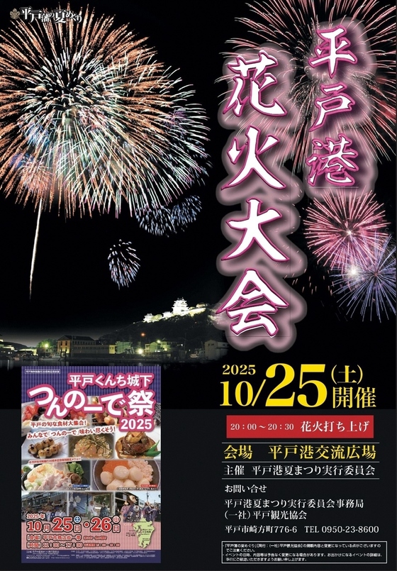 花火大会チラシ