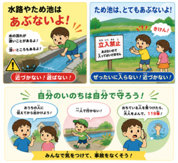 ため池転落防止啓発イラスト