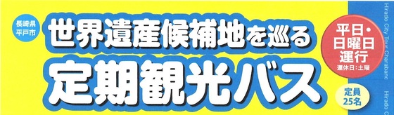 定期観光バス