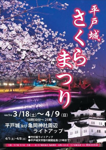 さくらまつり