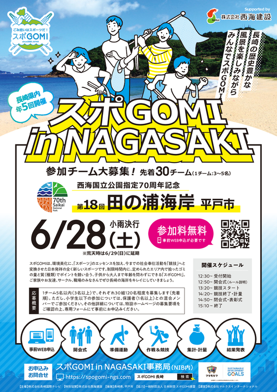 スポGOMIinNAGASAKIチラシ