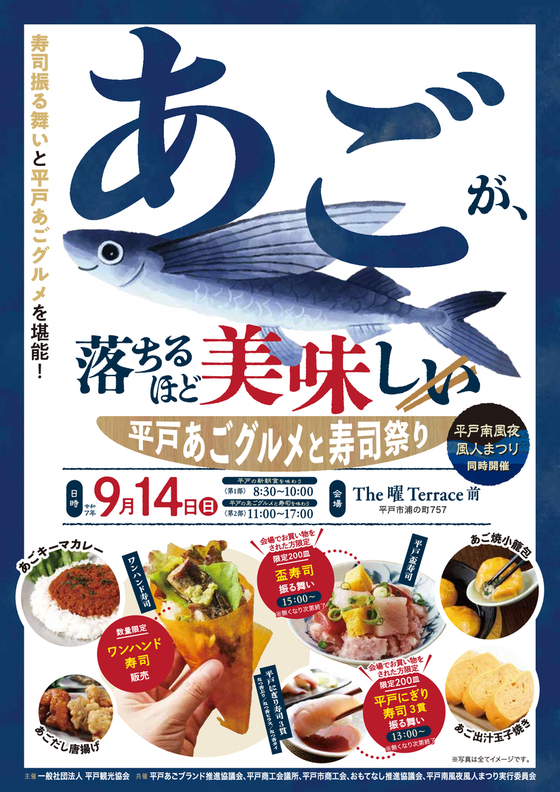 あごグルメと寿司祭り