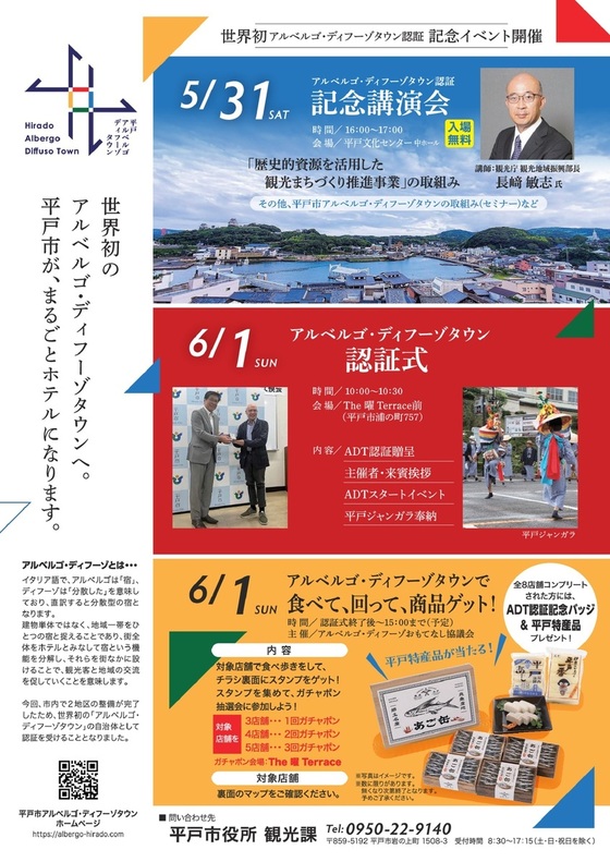 アルベルゴ・ディフーゾタウン認証記念イベントチラシ