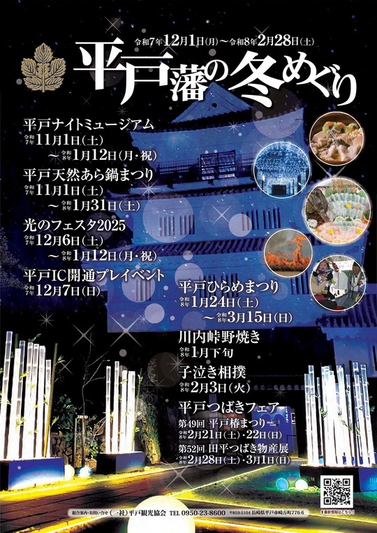 冬めぐりチラシ