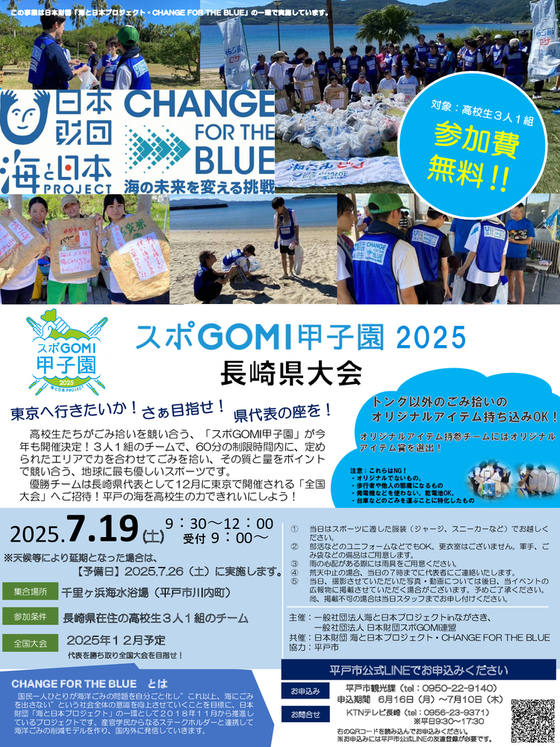 スポGOMI甲子園チラシ
