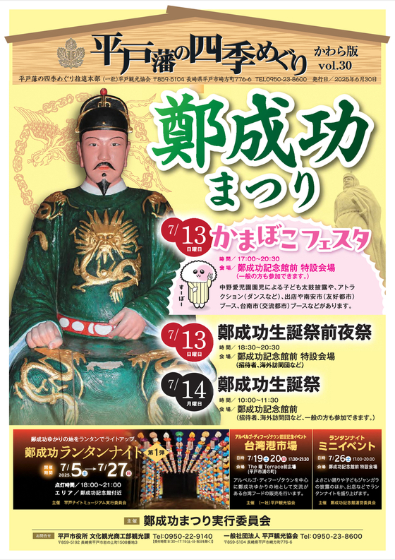 鄭成功まつりちらし