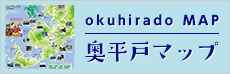 奥平戸マップ