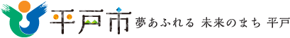 平戸市　ひと（HITO） 響きあう 宝島 平戸