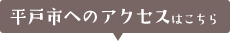 平戸市へのアクセスマップ