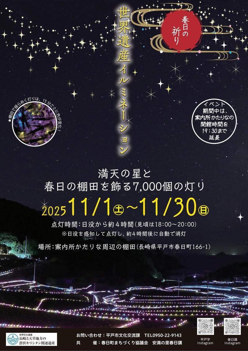 世界遺産イルミネーションイベント