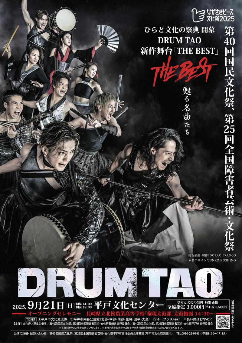 drum_tao