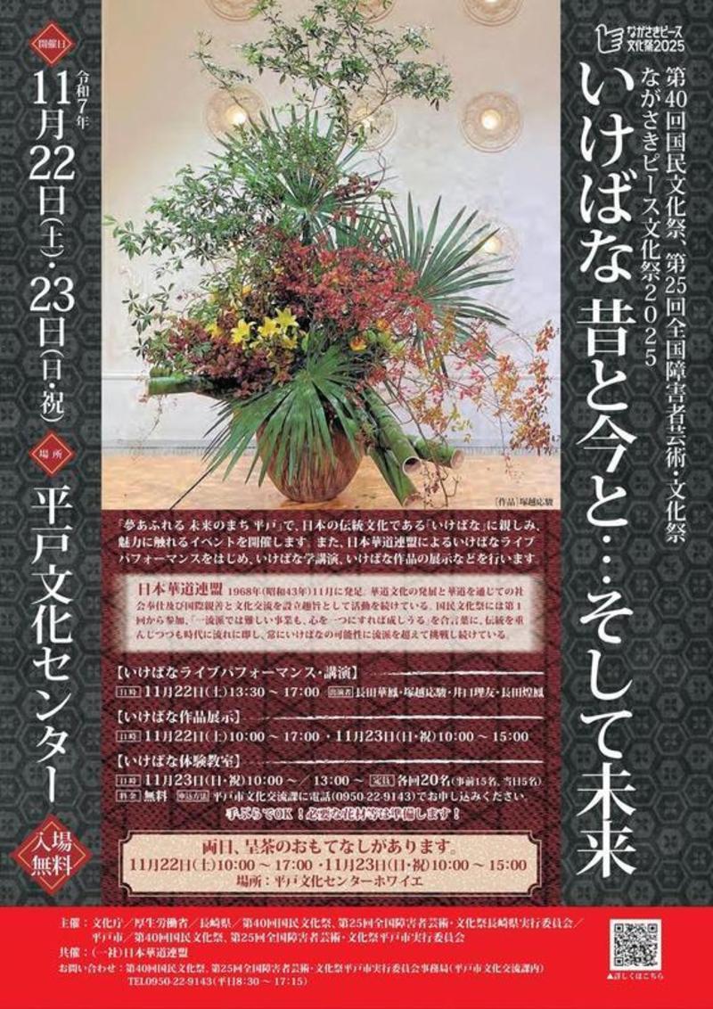 いけばな昔と今とそして未来チラシ