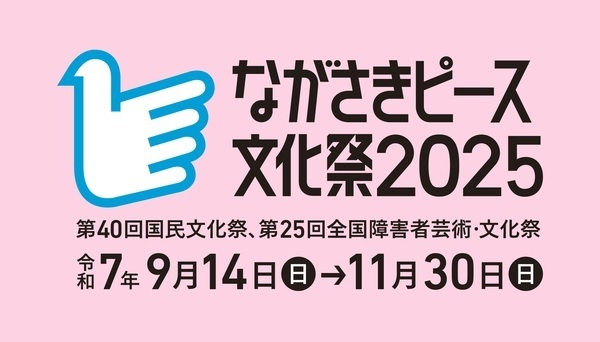 nagasakipeacebunkasailogo