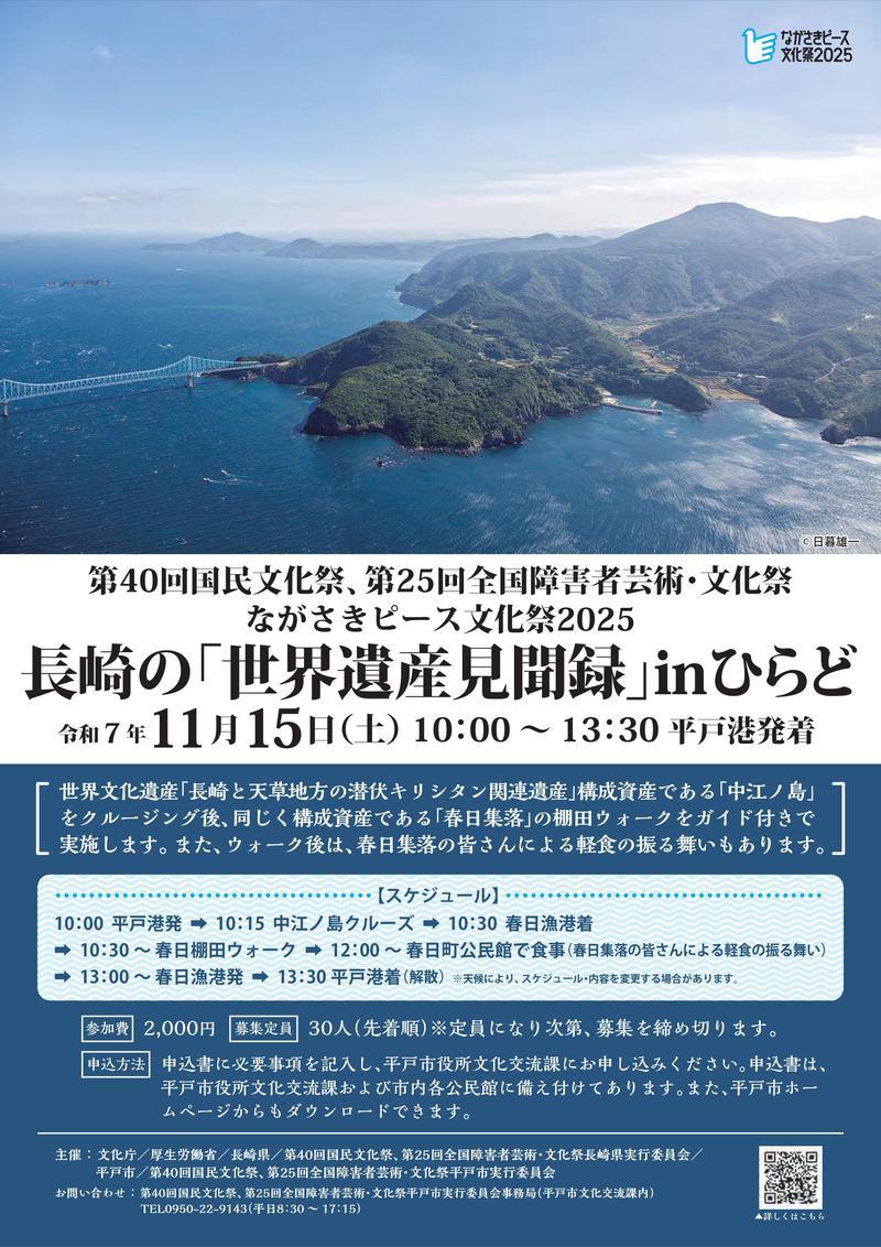 長崎の世界遺産見聞録チラシ