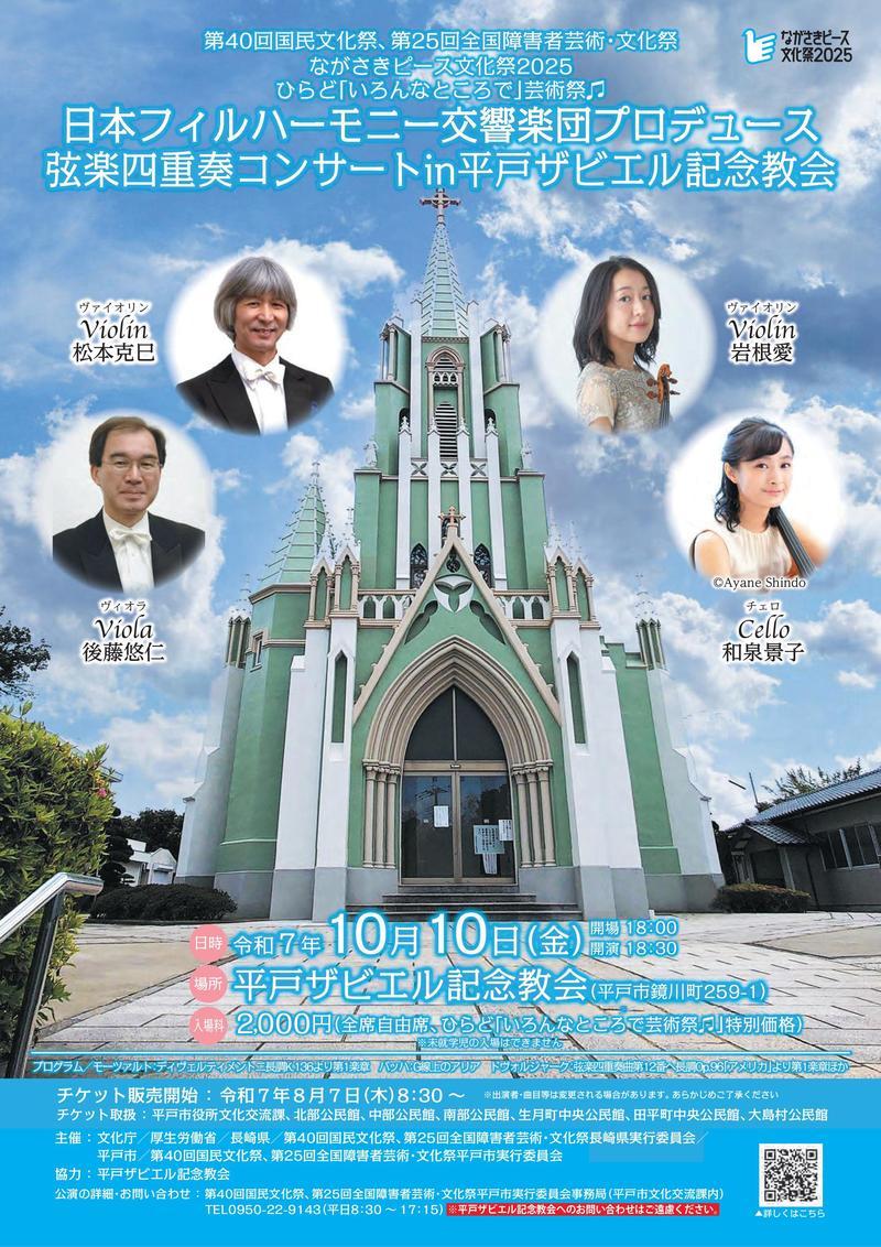 日フィル弦楽四重奏コンサート