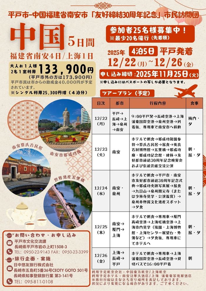 南安市訪問団募集チラシ