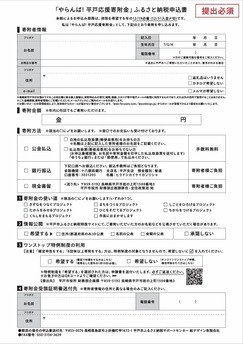 寄附申込書