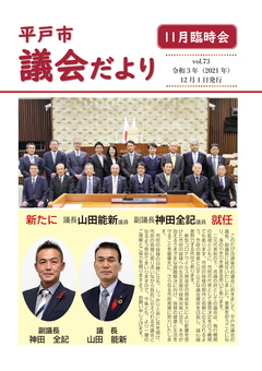 令和３年12月号表紙