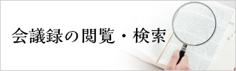 議会中継システム