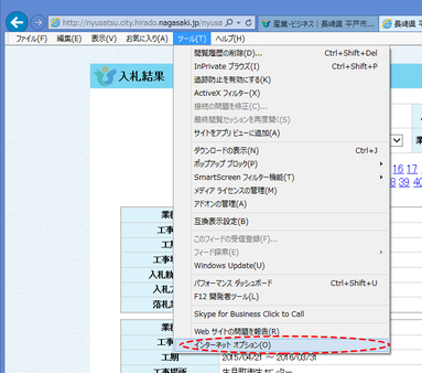 ツールよりインターネット オプションを選択