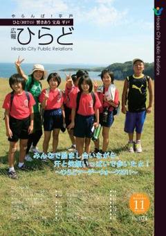 平成23年11月号表紙