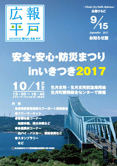 平成29年９月15日号表紙