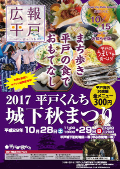 平成29年10月15日号表紙