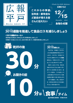 平成30年12月15日号表紙