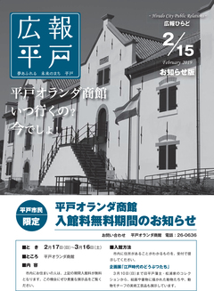 平成31年２月15日号表紙