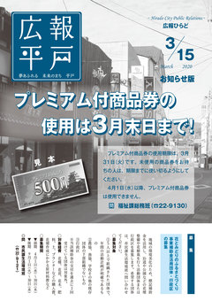 令和２年３月15日号表紙