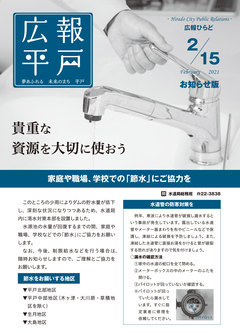 令和２年２月15日号表紙