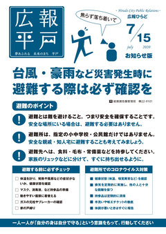 令和２年７月15日号表紙