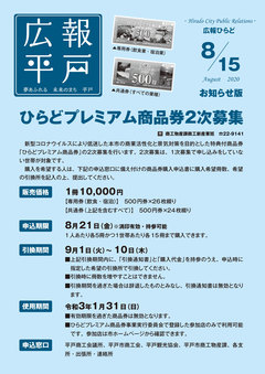 令和２年８月15日号表紙