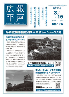 令和３年３月15日号表紙