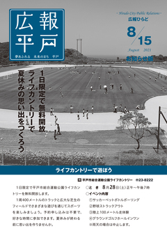 令和３年８月15日号表紙