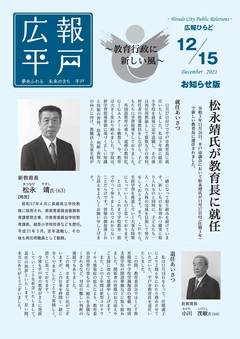 令和３年12月15日号表紙