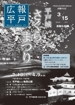 令和５年３月15号表紙