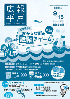 令和４年９月15日号表紙