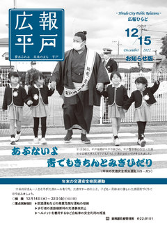 令和４年12月15日号表紙