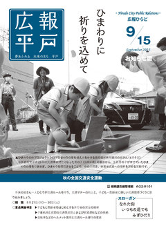 令和５年９月15日号表紙