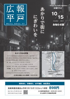 令和５年10月15日号表紙