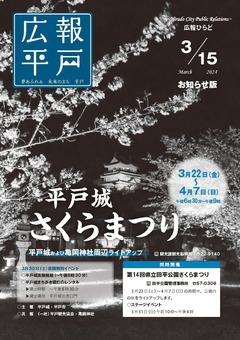 令和６年３月15日号表紙