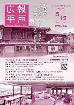 令和7年5月15日号表紙