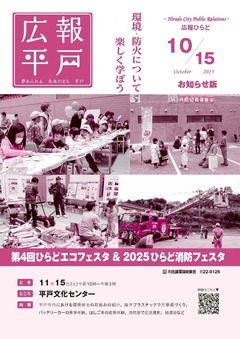 令和7年10月15日号表紙