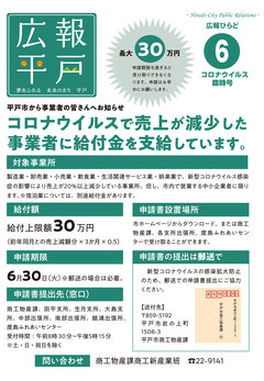 令和２年６月コロナウイルス臨時号表紙