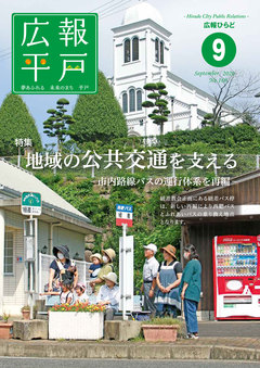 令和２年９月号表紙