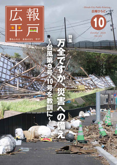 令和２年10月号表紙