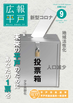 令和３年９月号表紙