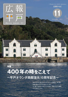 令和３年11月号表紙